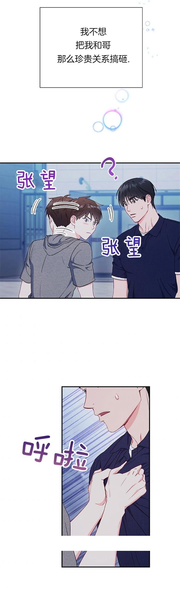 《面基对像是黑道大佬》漫画 75话