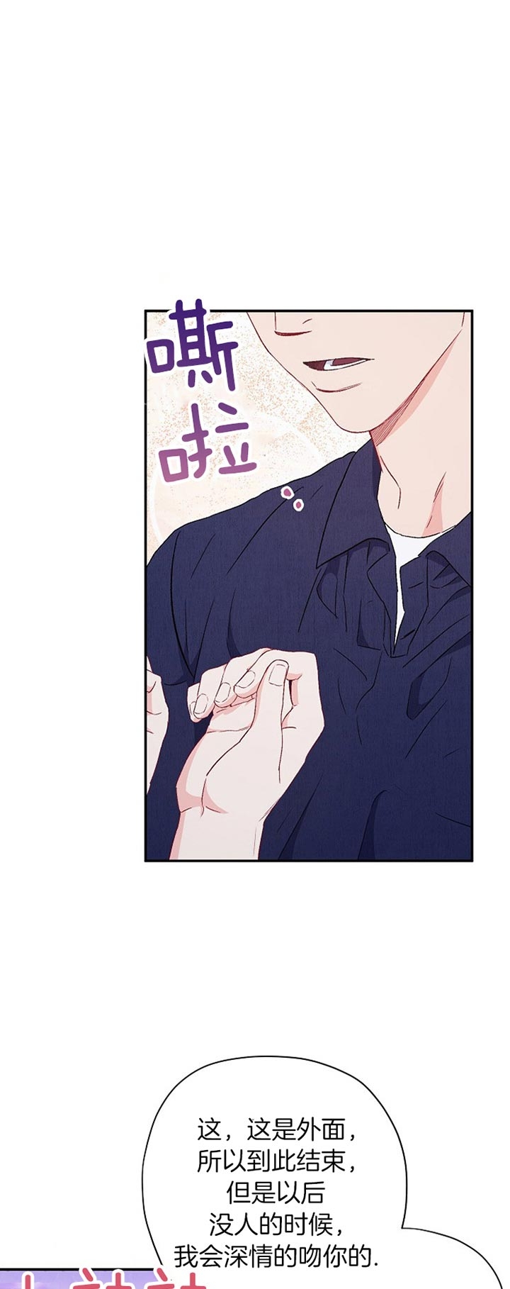 《面基对像是黑道大佬》漫画 76话