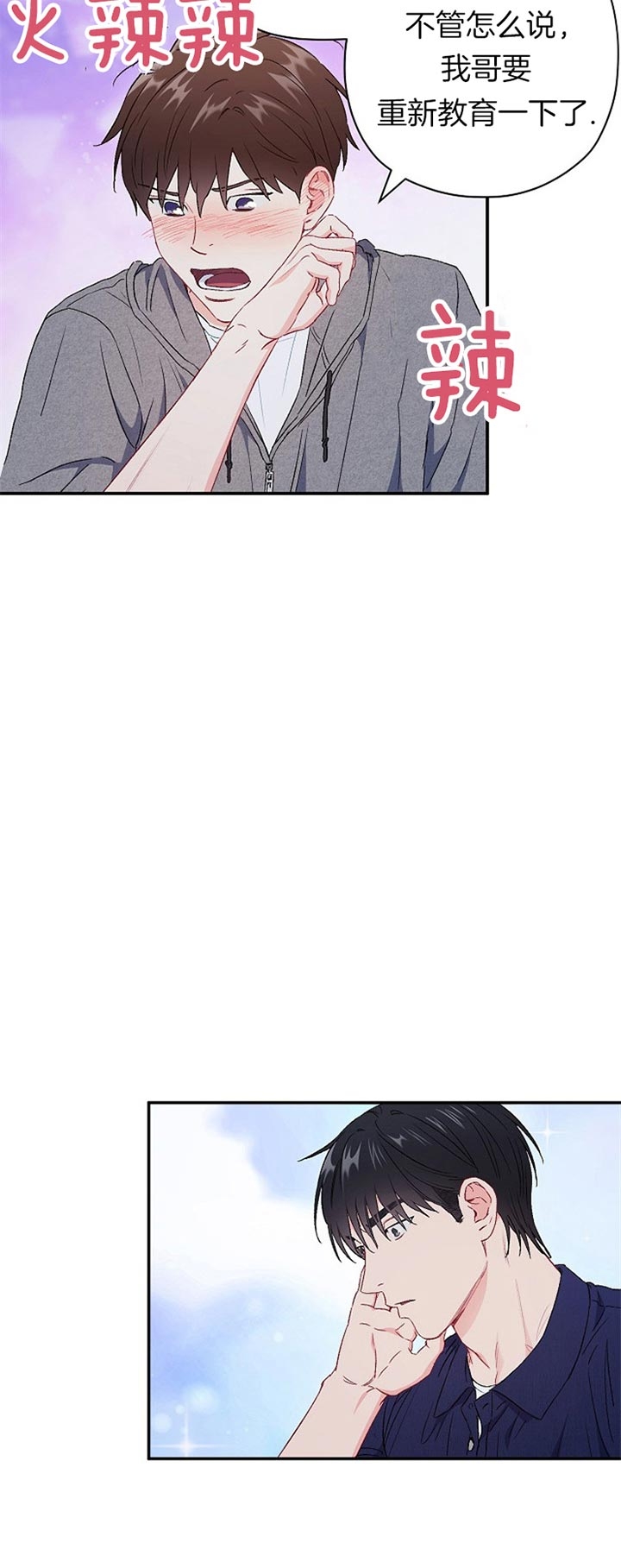 《面基对像是黑道大佬》漫画 76话