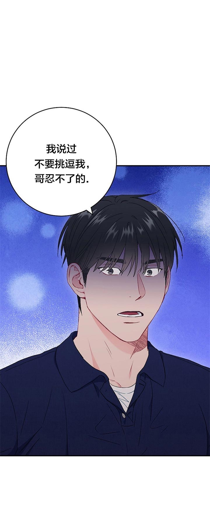 《面基对像是黑道大佬》漫画 76话
