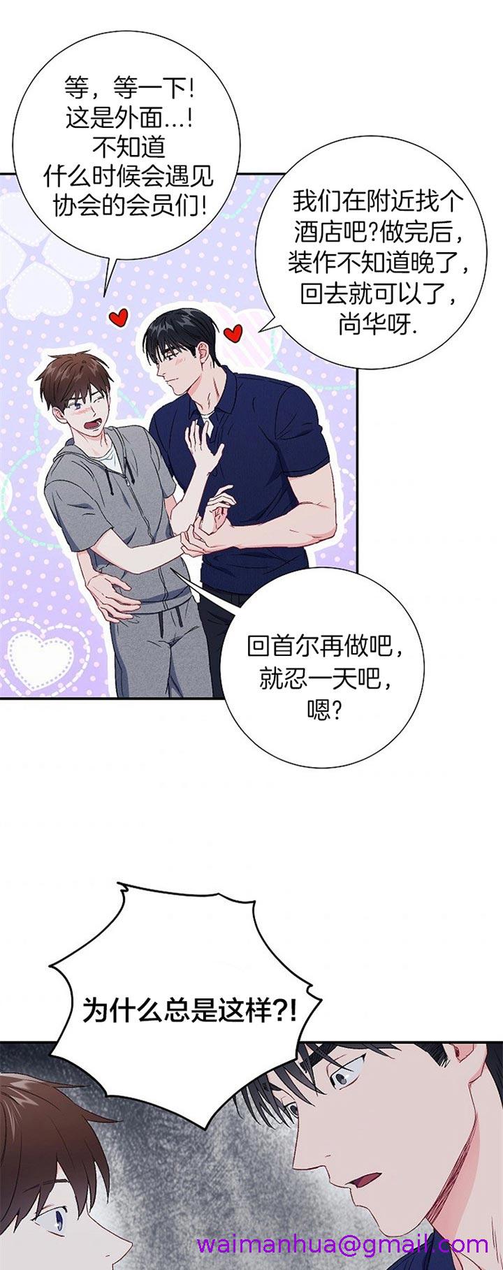 《面基对像是黑道大佬》漫画 76话