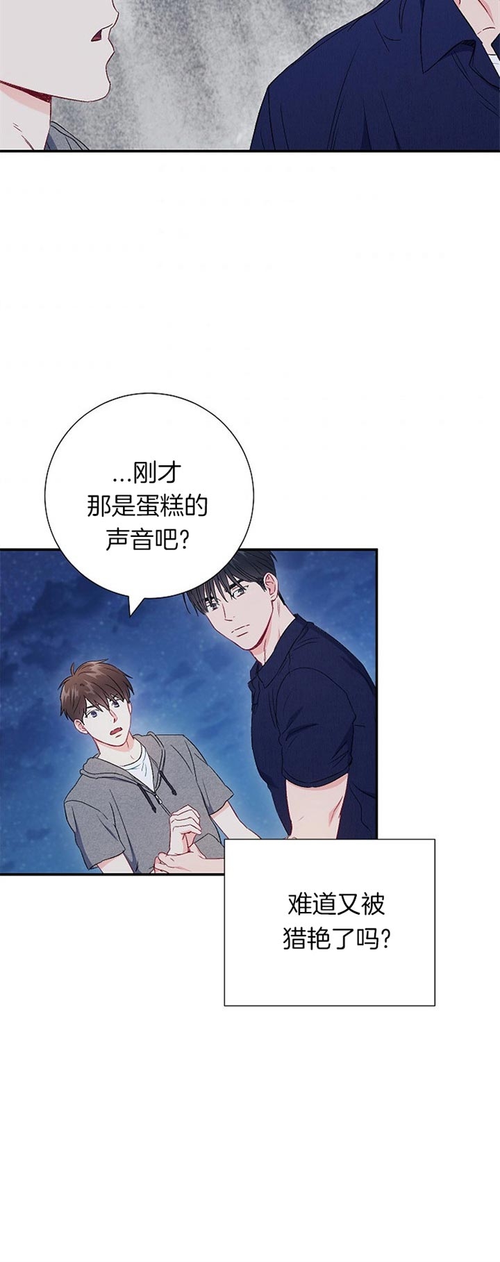 《面基对像是黑道大佬》漫画 76话