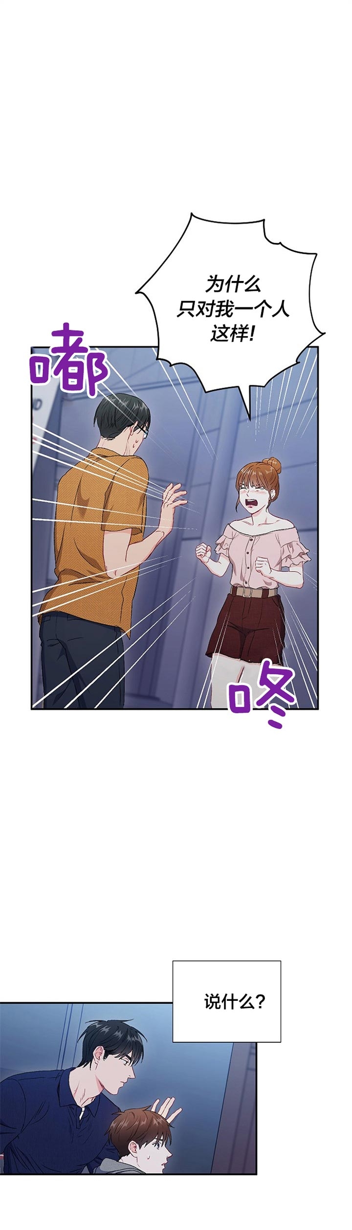《面基对像是黑道大佬》漫画 76话