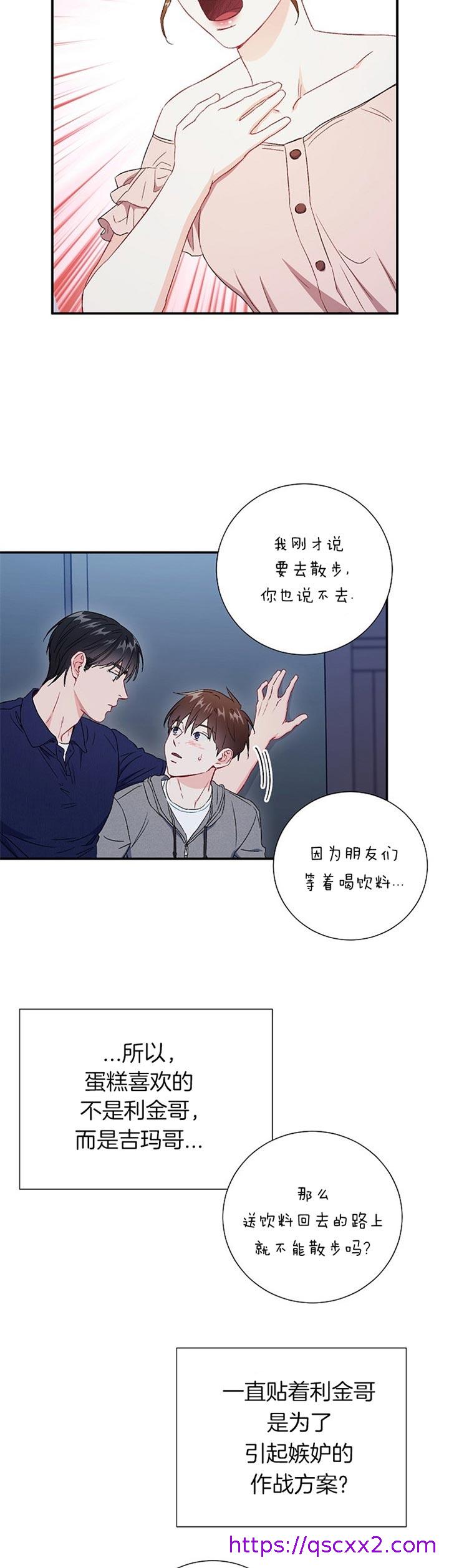 《面基对像是黑道大佬》漫画 76话