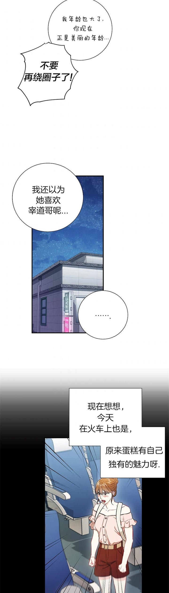 《面基对像是黑道大佬》漫画 76话