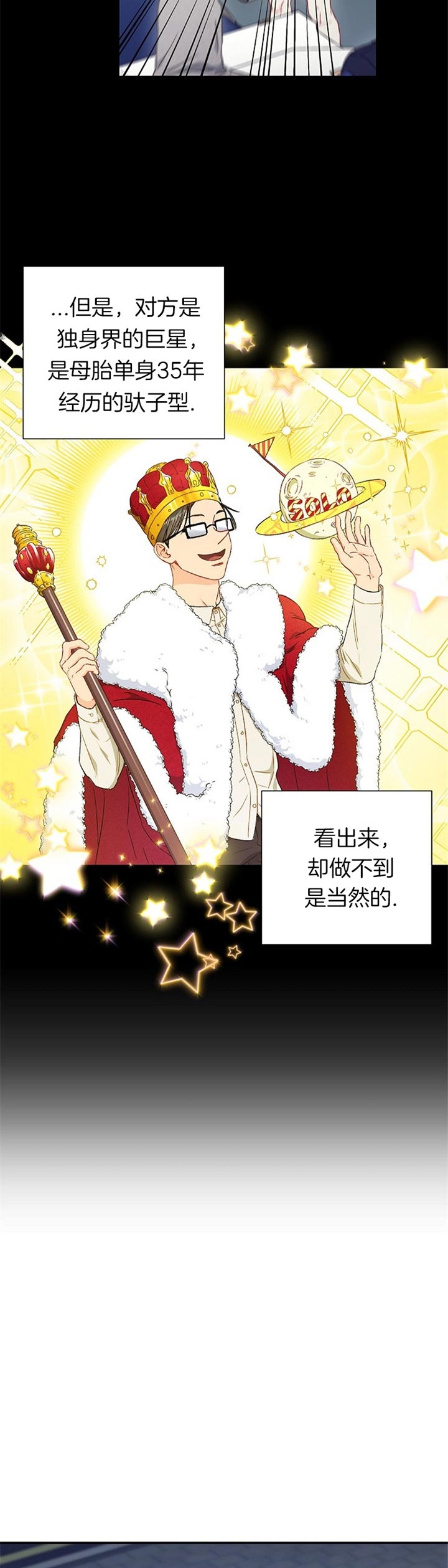 《面基对像是黑道大佬》漫画 76话