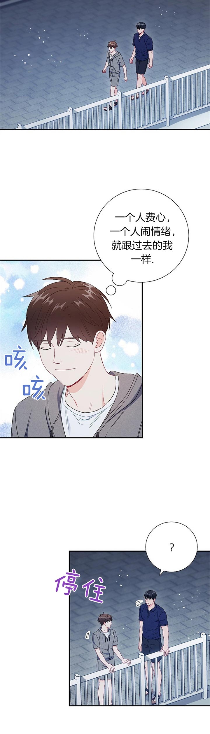 《面基对像是黑道大佬》漫画 76话