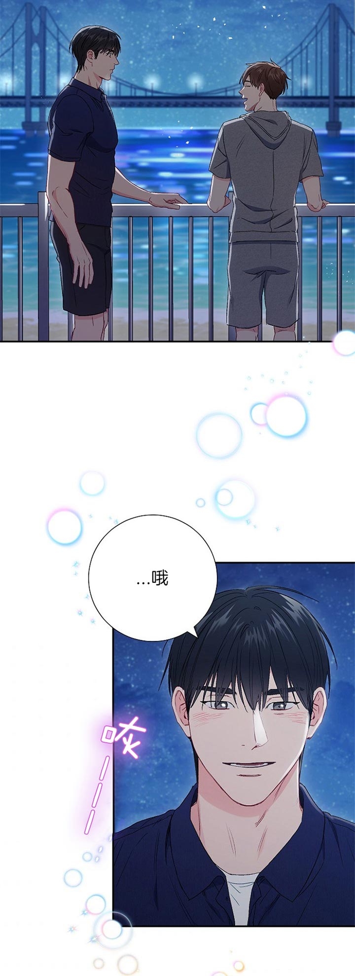 《面基对像是黑道大佬》漫画 76话