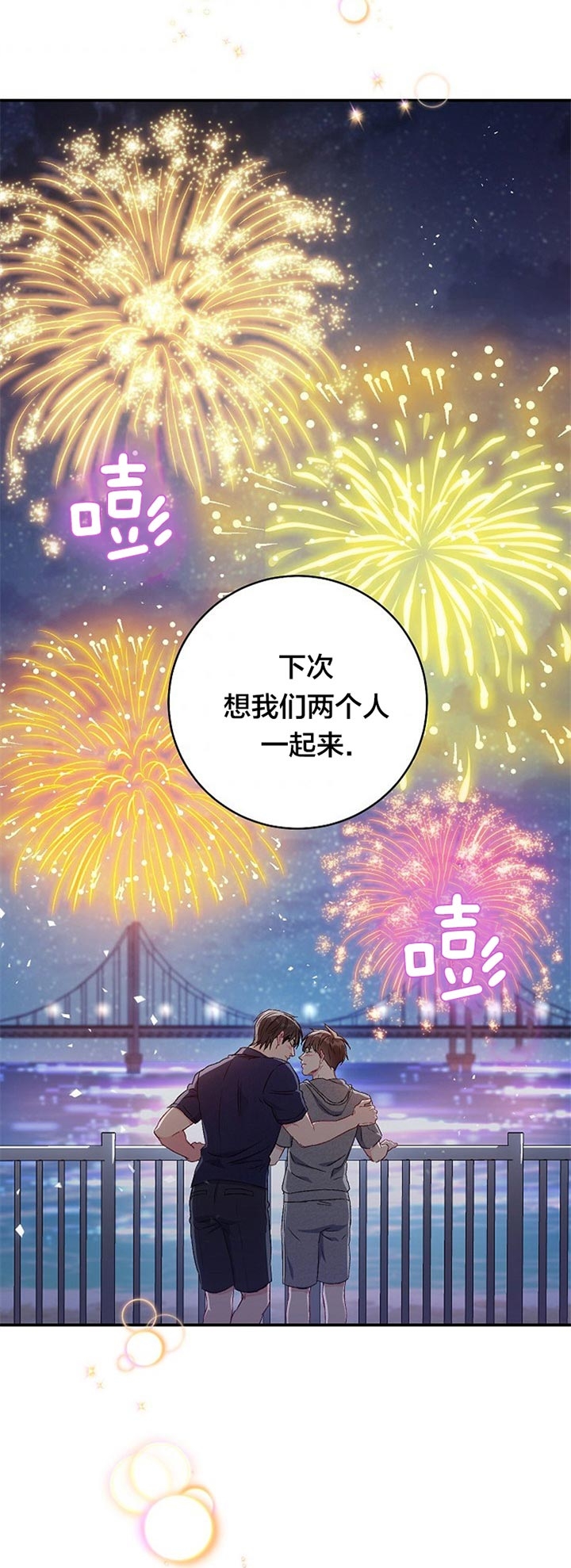 《面基对像是黑道大佬》漫画 76话
