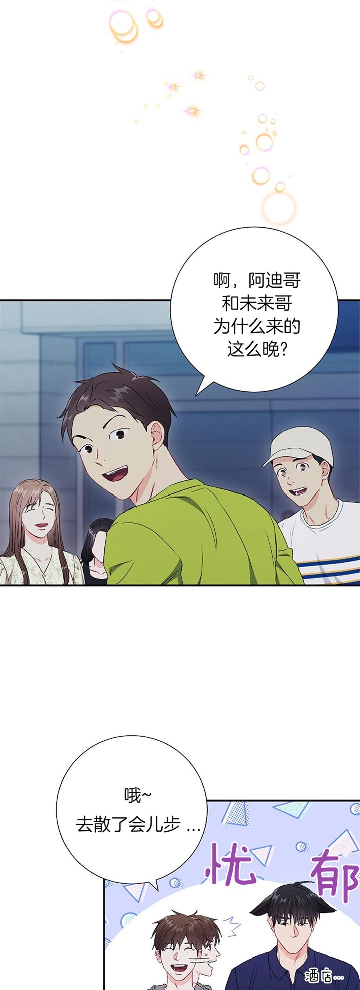 《面基对像是黑道大佬》漫画 76话