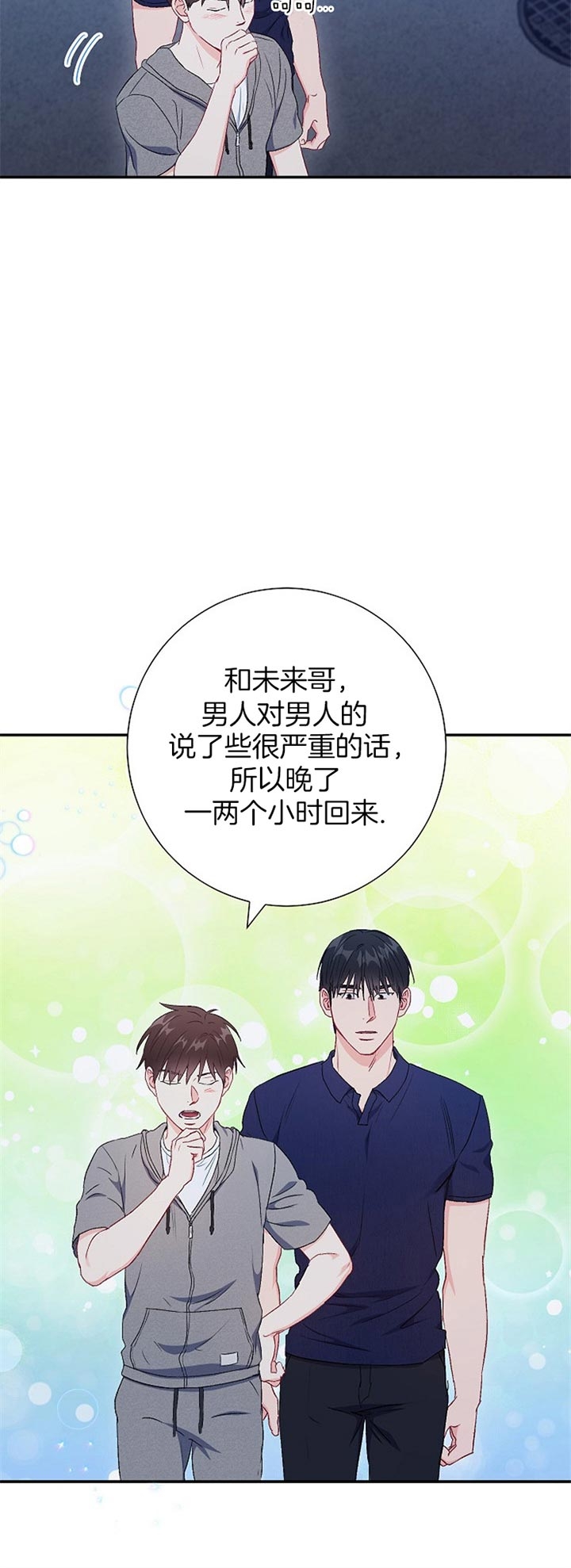 《面基对像是黑道大佬》漫画 76话