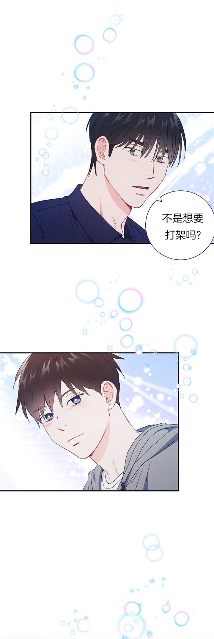 《面基对像是黑道大佬》漫画 76话