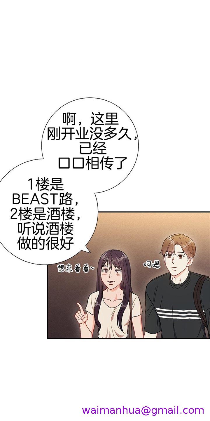 《面基对像是黑道大佬》漫画 77话