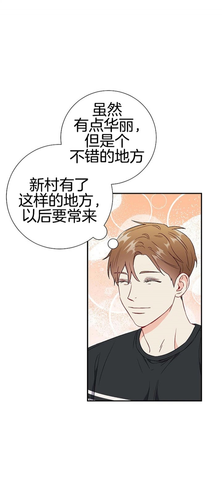 《面基对像是黑道大佬》漫画 77话