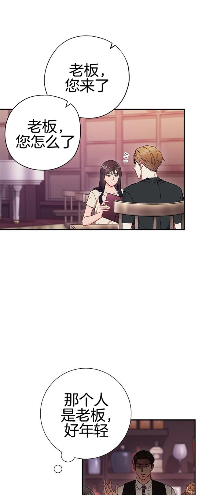 《面基对像是黑道大佬》漫画 77话