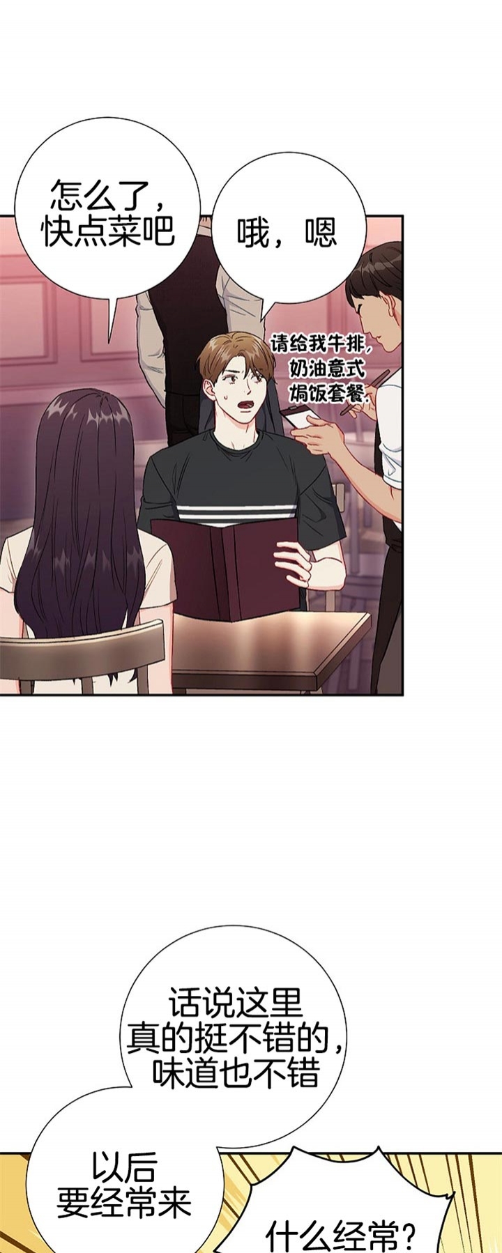 《面基对像是黑道大佬》漫画 77话