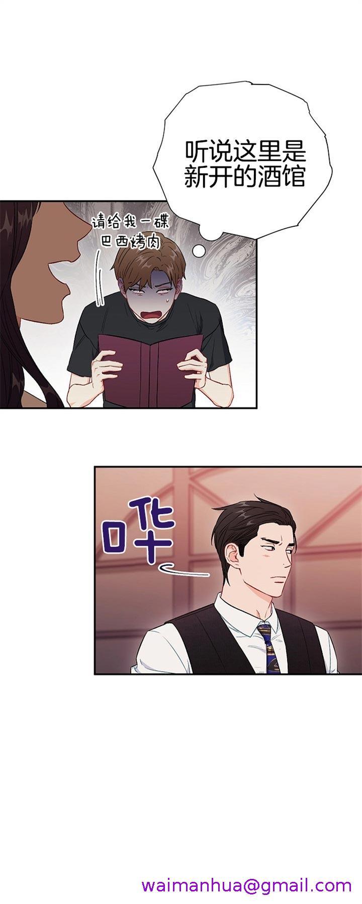 《面基对像是黑道大佬》漫画 77话