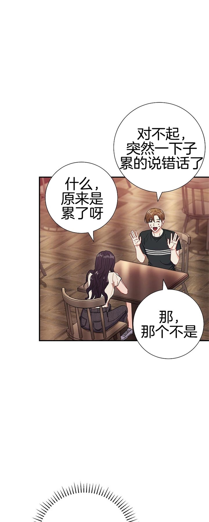《面基对像是黑道大佬》漫画 77话