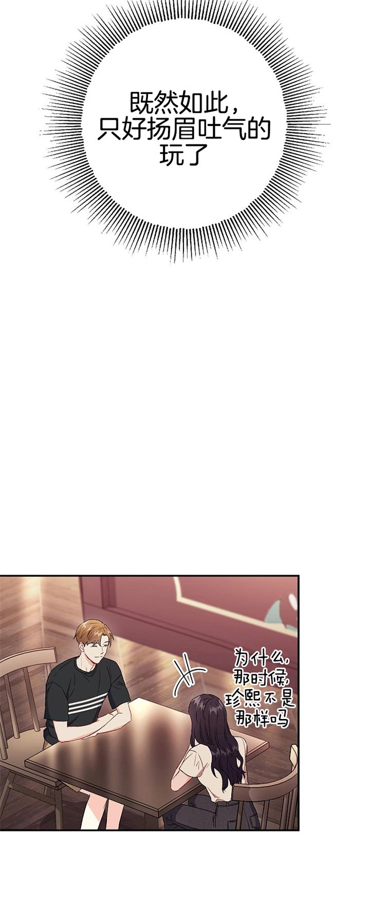 《面基对像是黑道大佬》漫画 77话