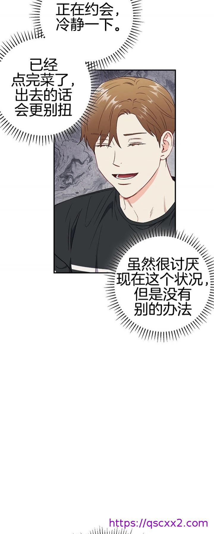 《面基对像是黑道大佬》漫画 77话