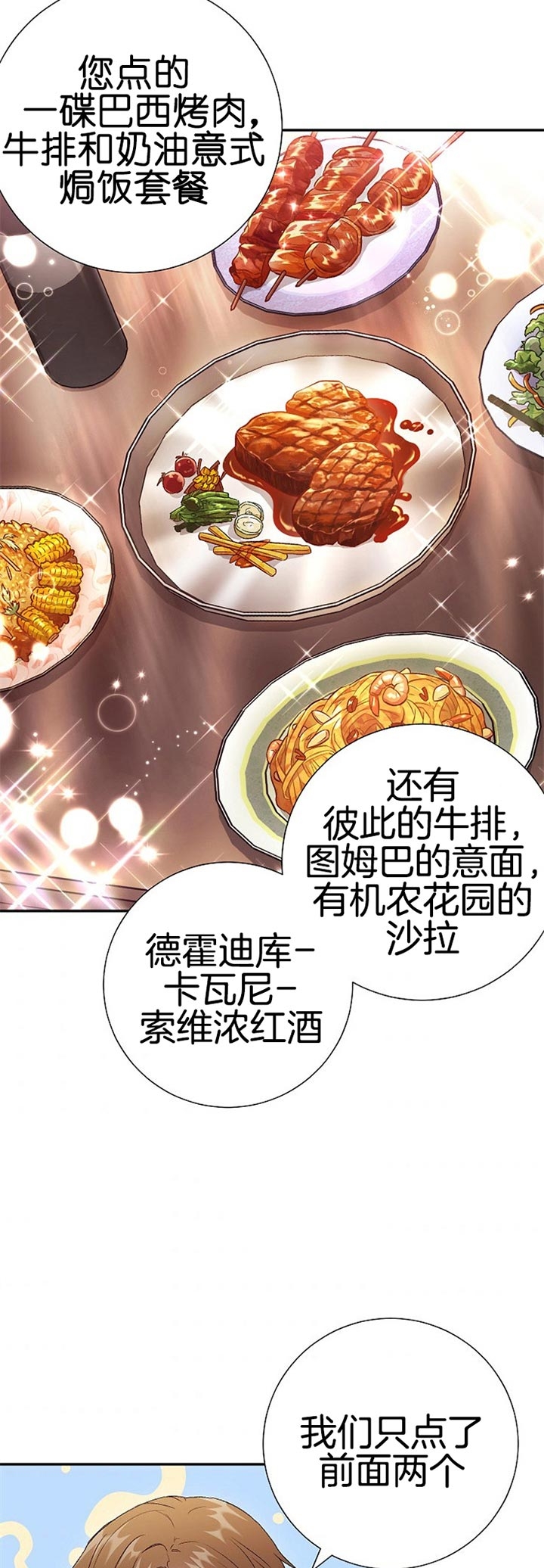 《面基对像是黑道大佬》漫画 77话