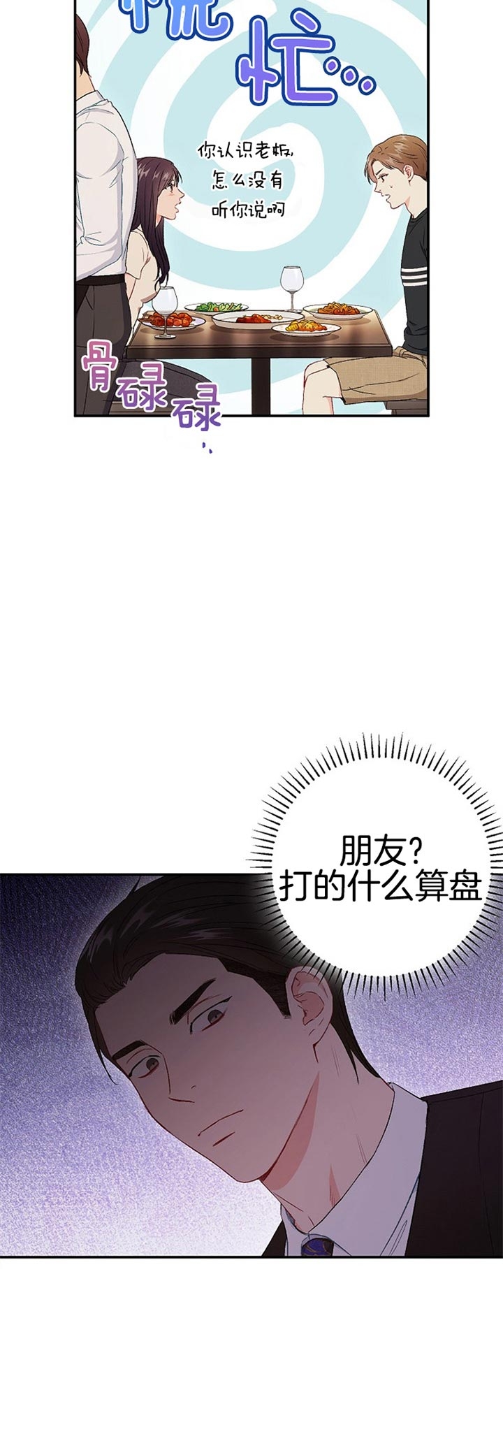 《面基对像是黑道大佬》漫画 77话