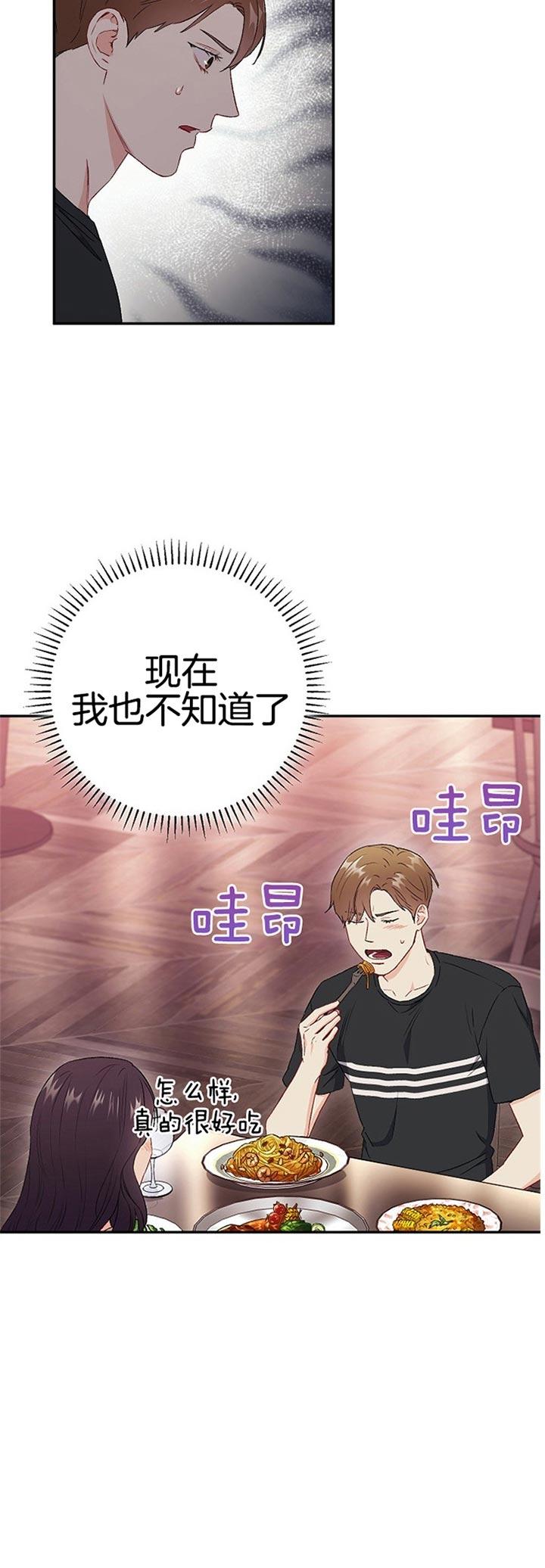 《面基对像是黑道大佬》漫画 77话