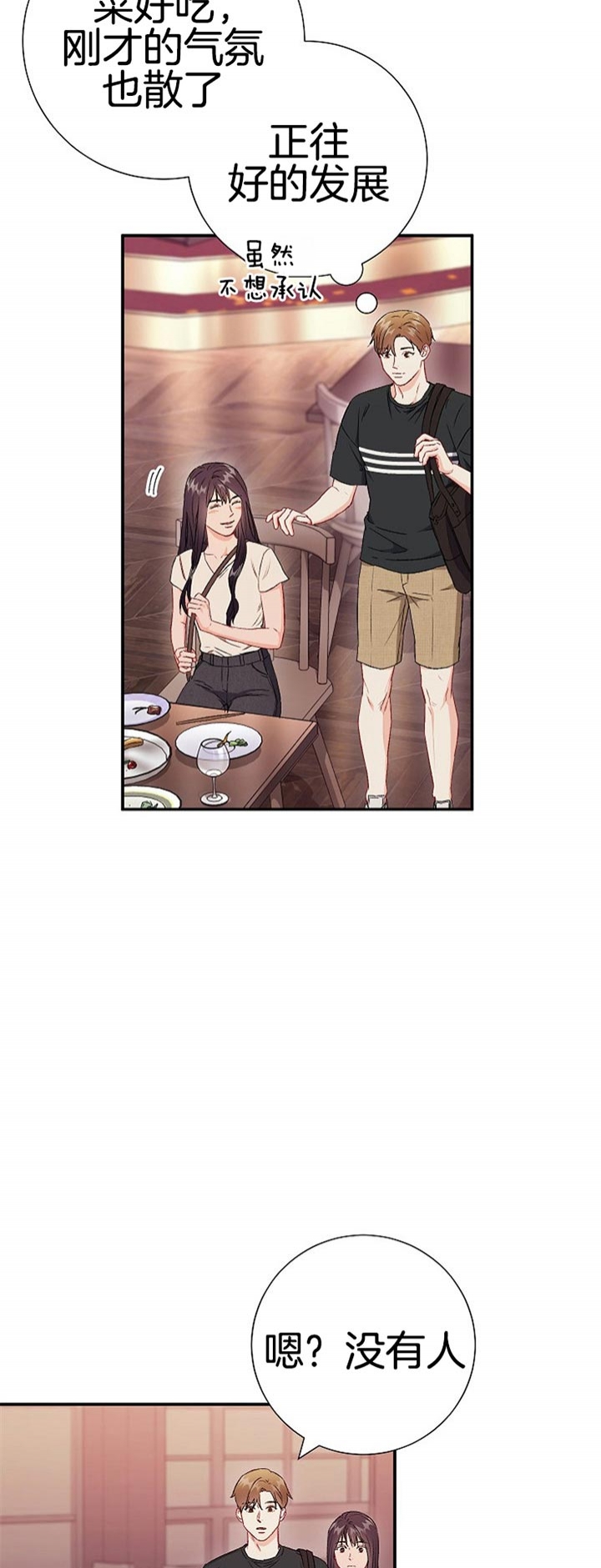 《面基对像是黑道大佬》漫画 78话