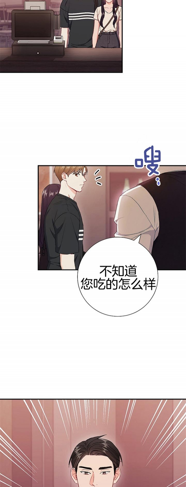 《面基对像是黑道大佬》漫画 78话