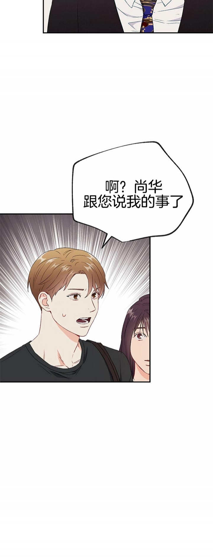 《面基对像是黑道大佬》漫画 78话