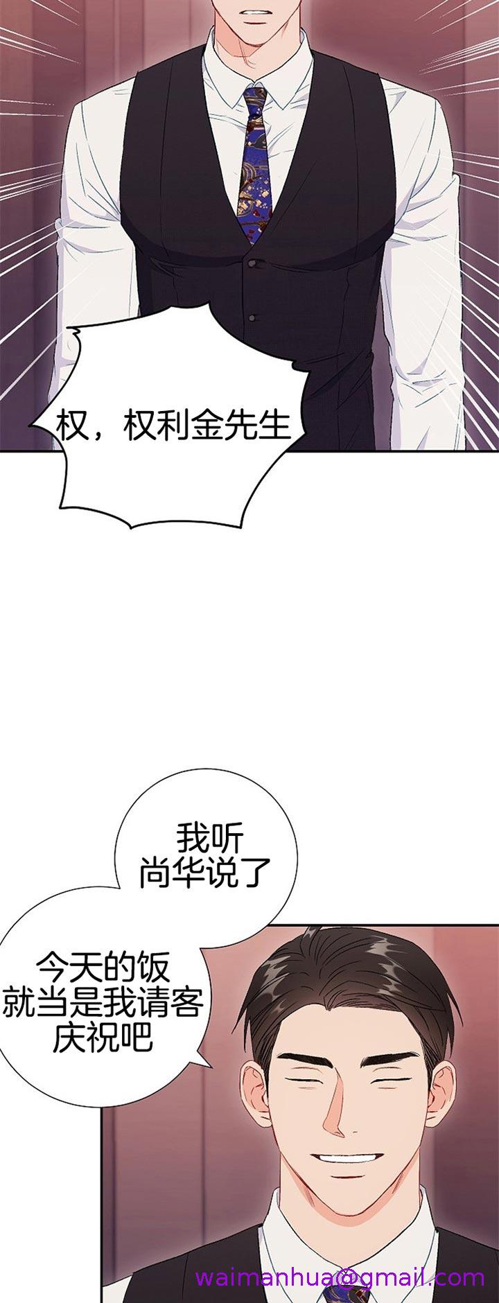 《面基对像是黑道大佬》漫画 78话