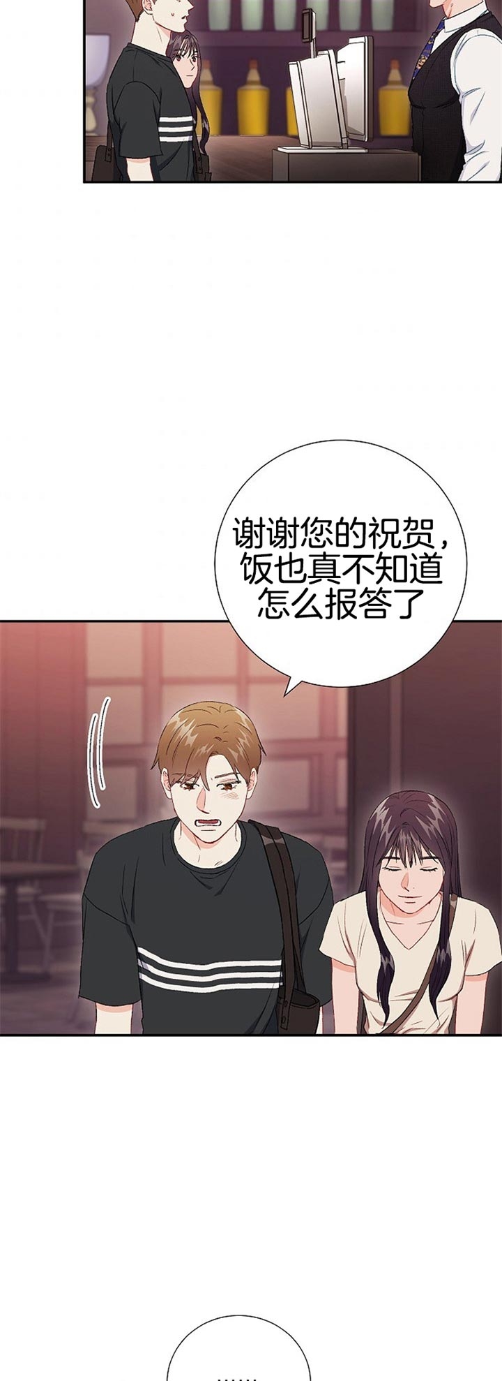 《面基对像是黑道大佬》漫画 78话