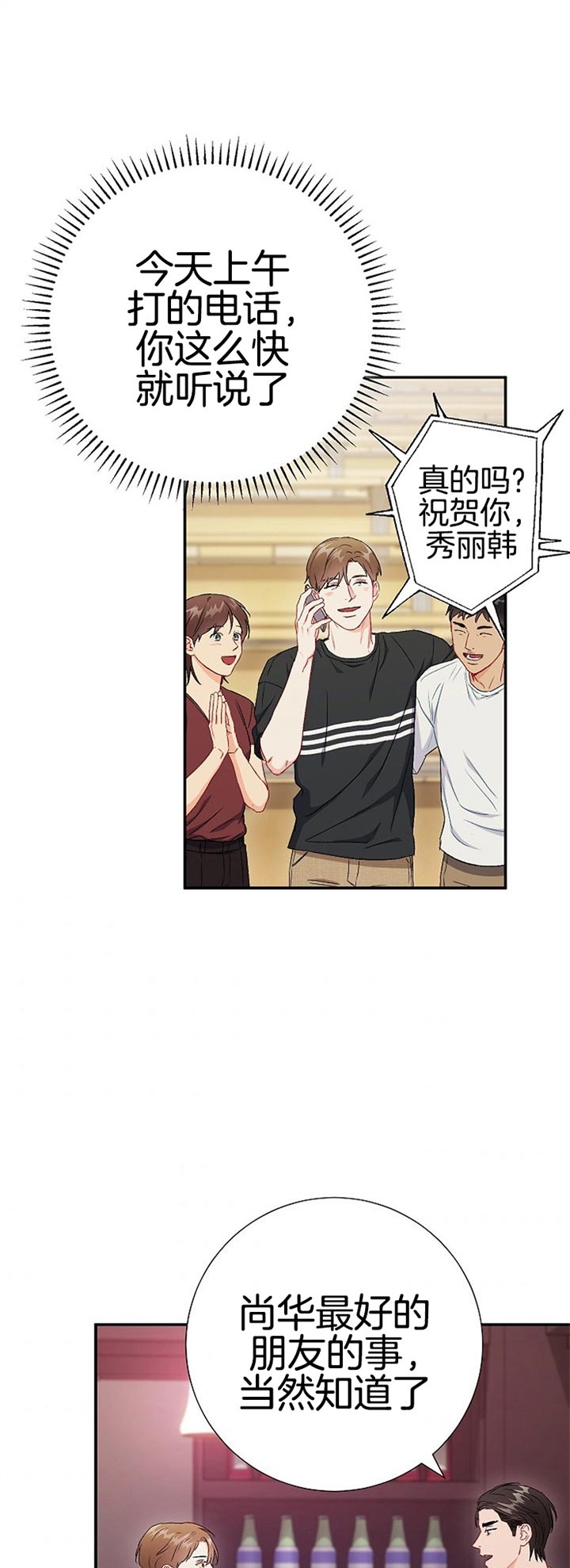 《面基对像是黑道大佬》漫画 78话
