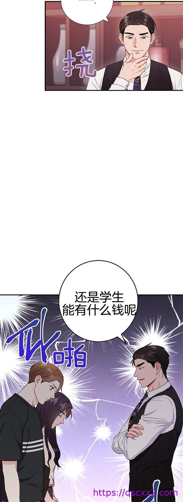 《面基对像是黑道大佬》漫画 78话