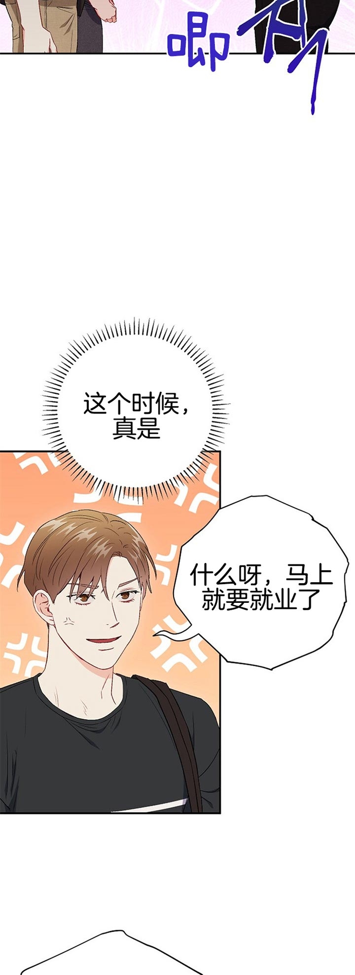 《面基对像是黑道大佬》漫画 78话