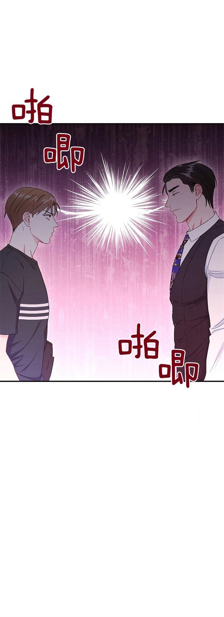 《面基对像是黑道大佬》漫画 78话