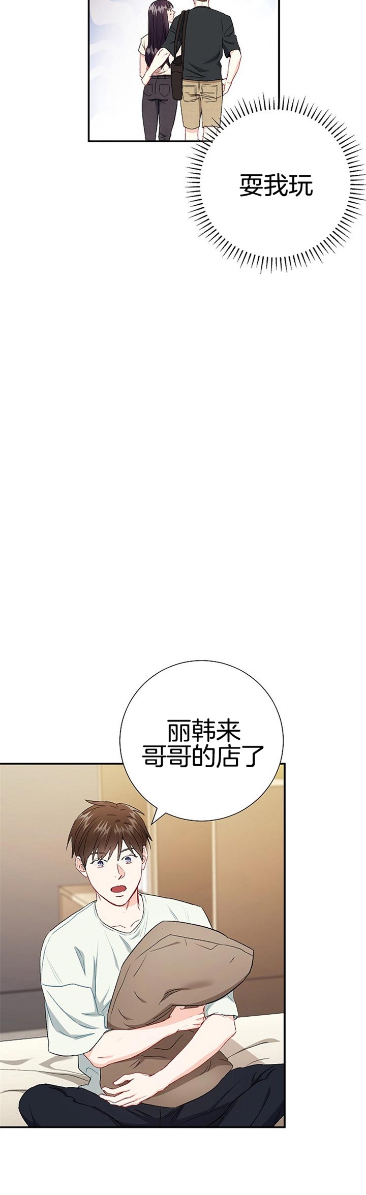 《面基对像是黑道大佬》漫画 78话