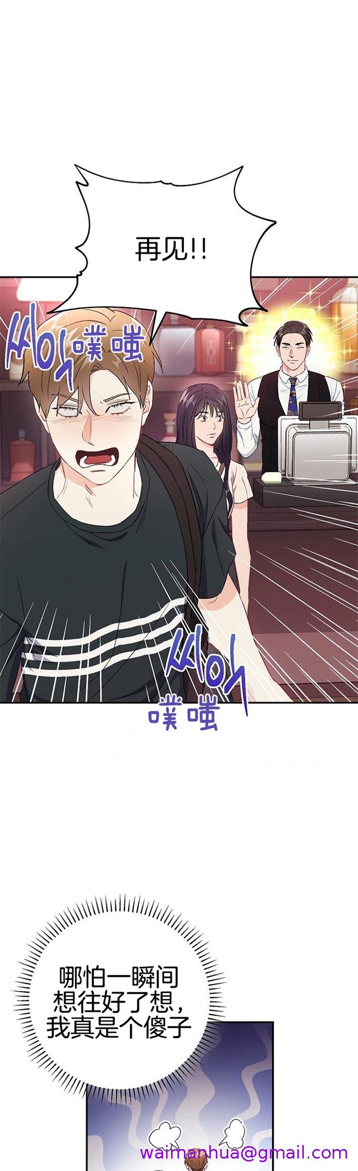 《面基对像是黑道大佬》漫画 78话
