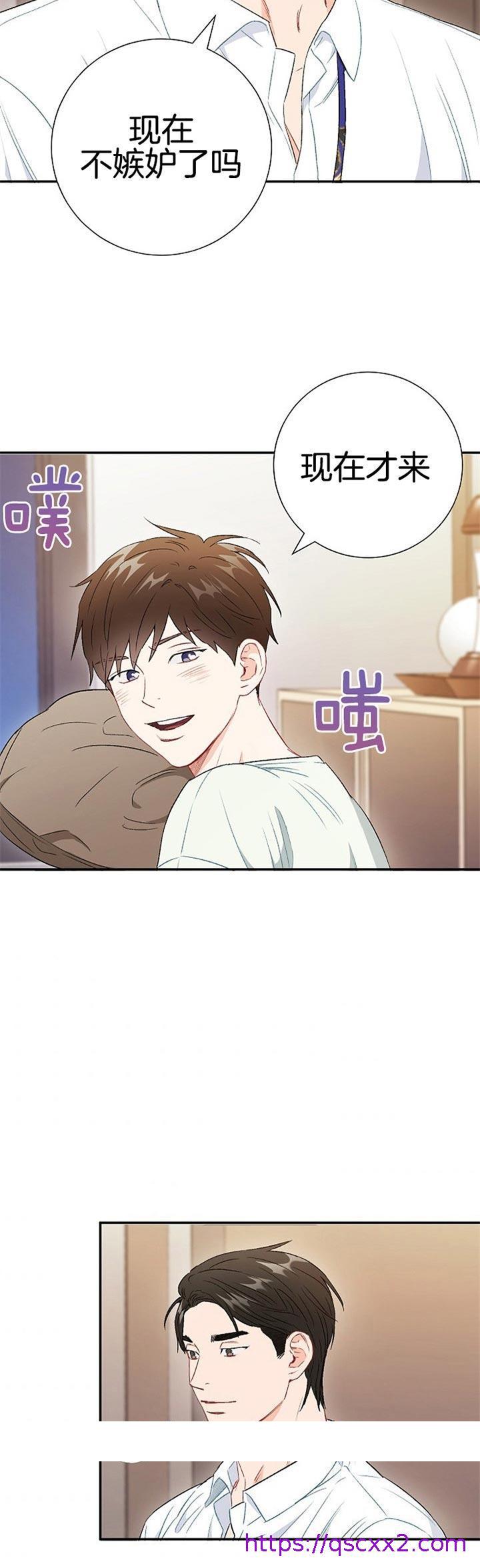 《面基对像是黑道大佬》漫画 78话