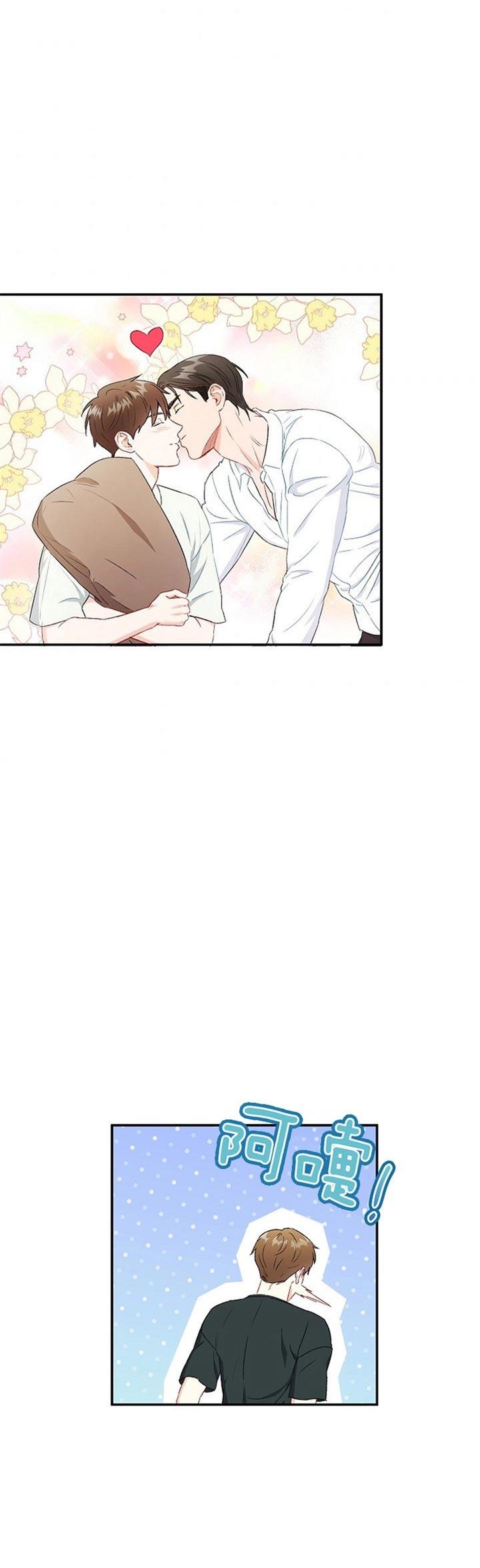 《面基对像是黑道大佬》漫画 78话