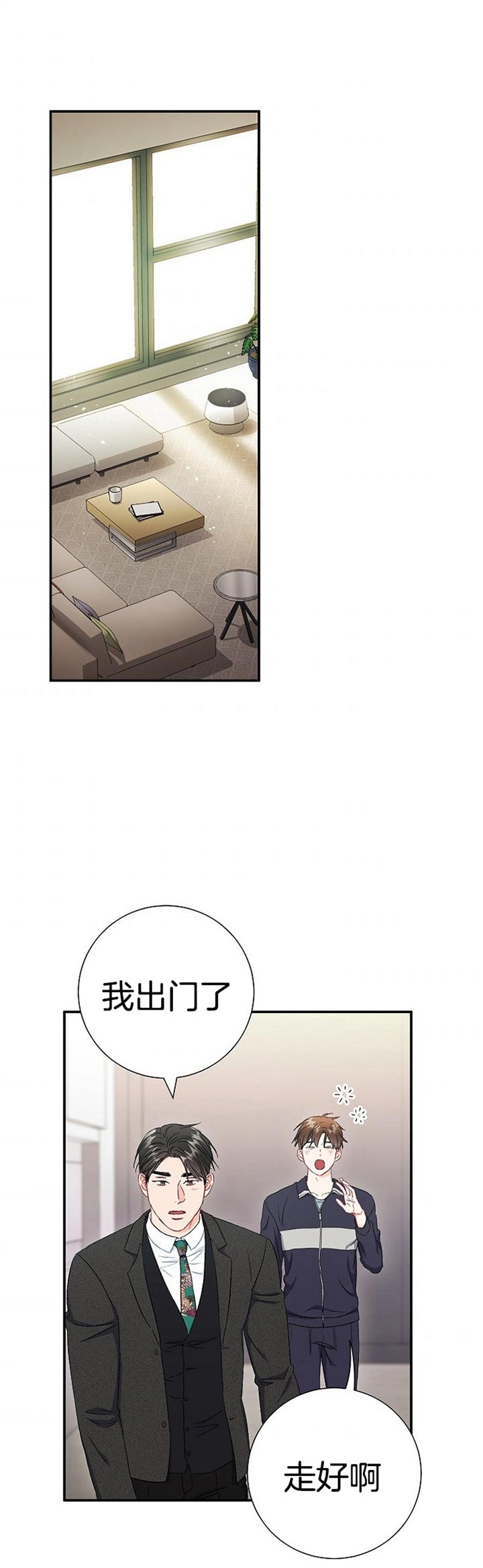 《面基对像是黑道大佬》漫画 79话