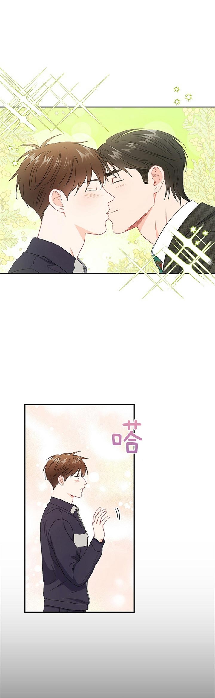 《面基对像是黑道大佬》漫画 79话