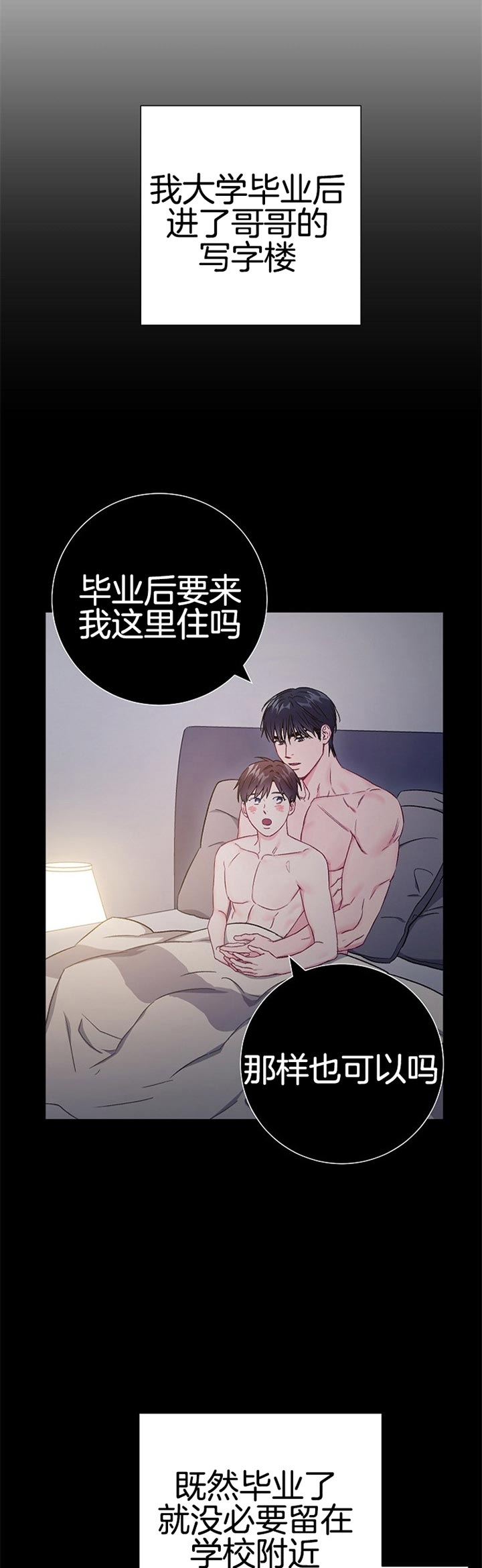 《面基对像是黑道大佬》漫画 79话