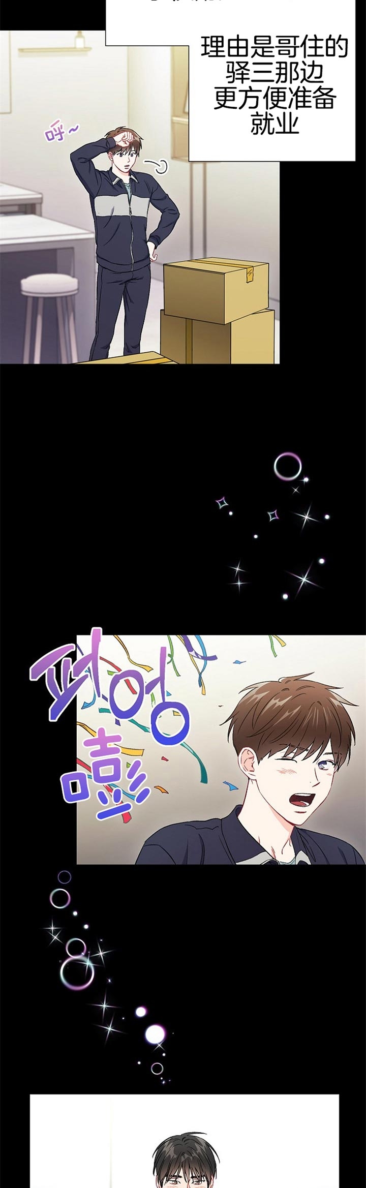 《面基对像是黑道大佬》漫画 79话