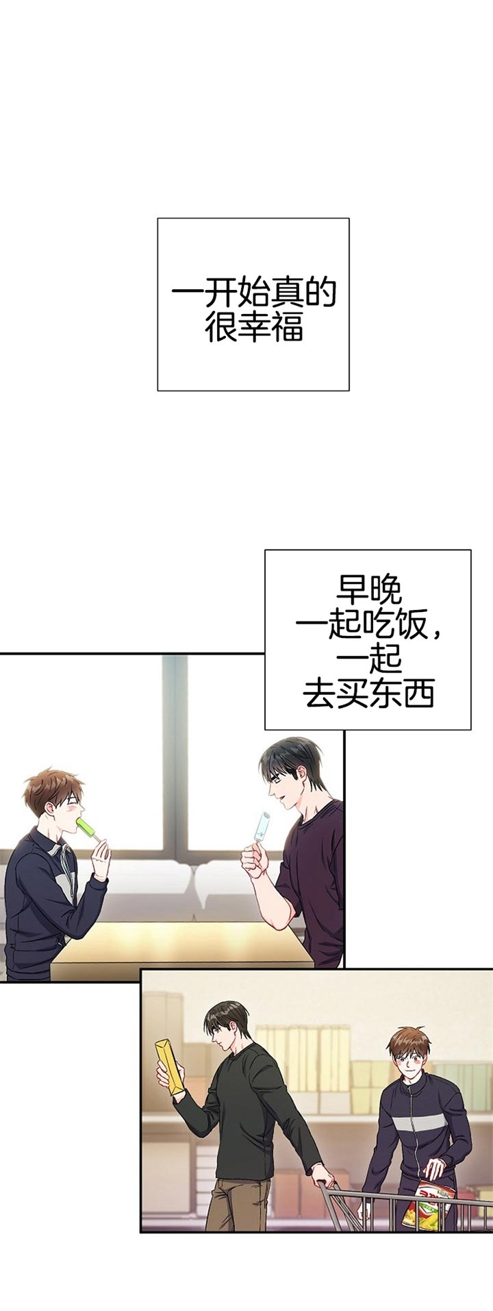 《面基对像是黑道大佬》漫画 79话