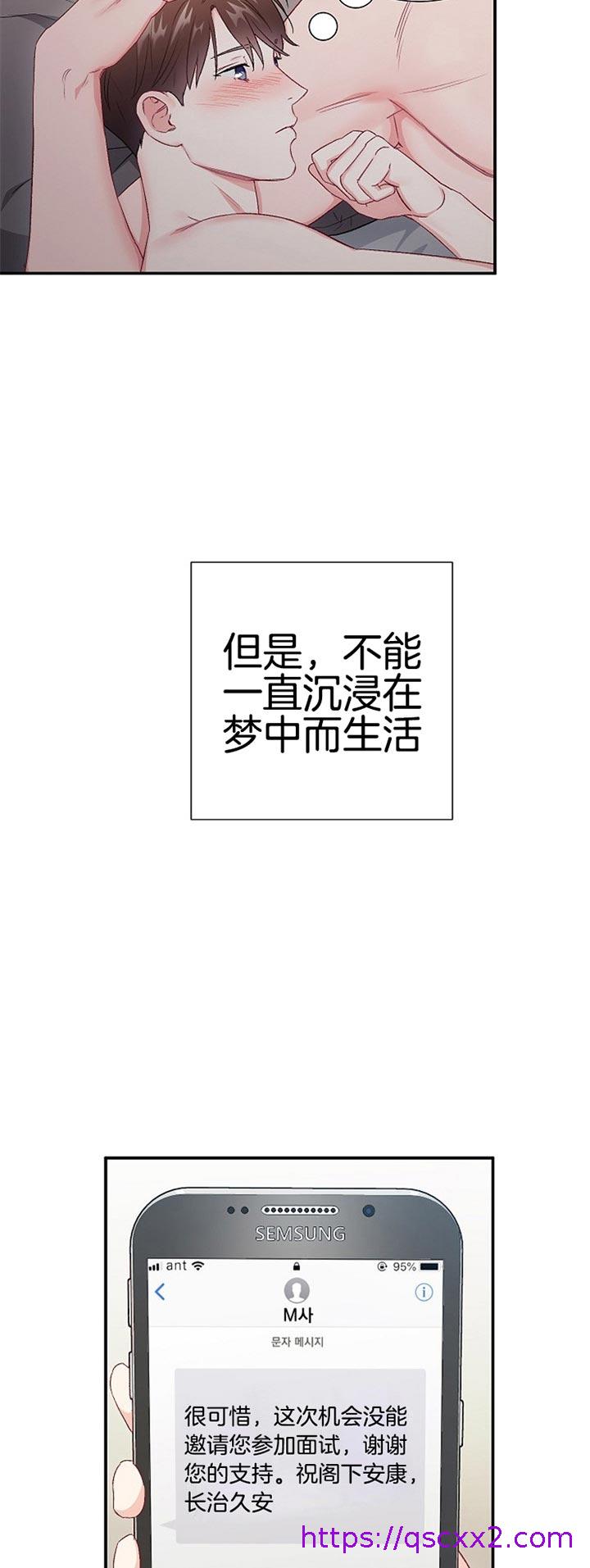 《面基对像是黑道大佬》漫画 79话