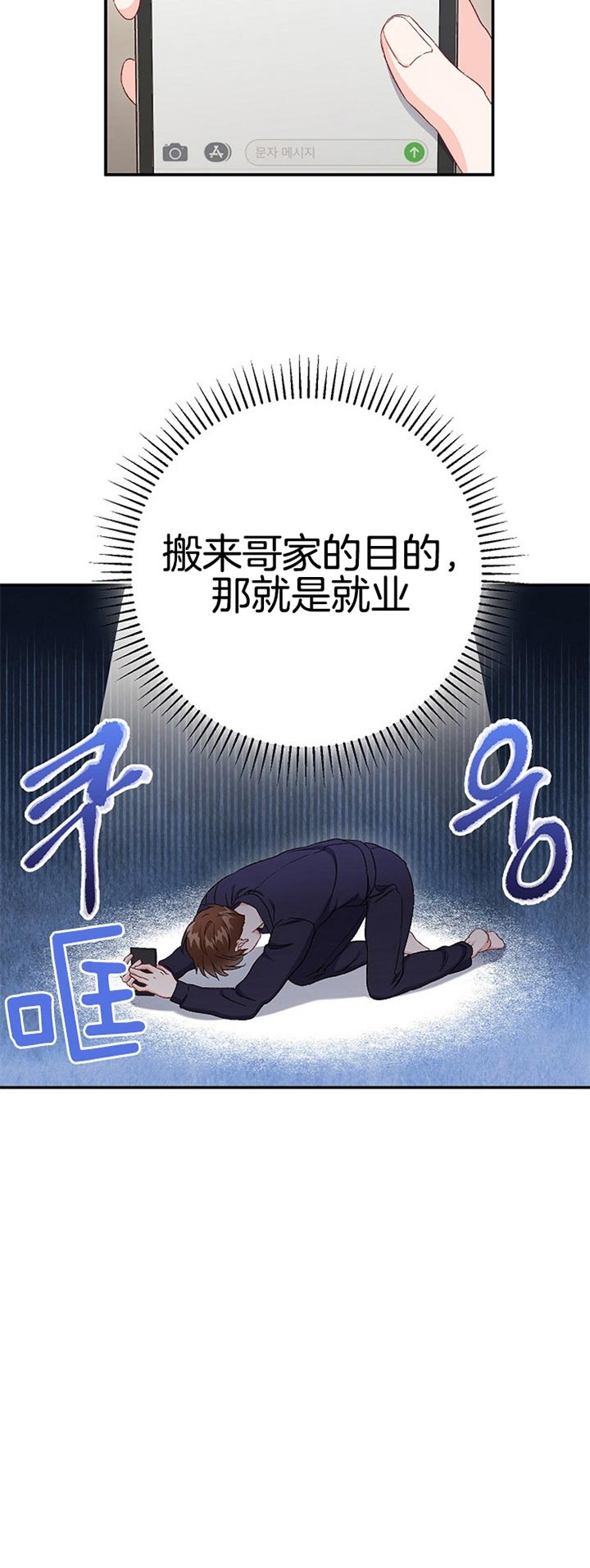 《面基对像是黑道大佬》漫画 79话