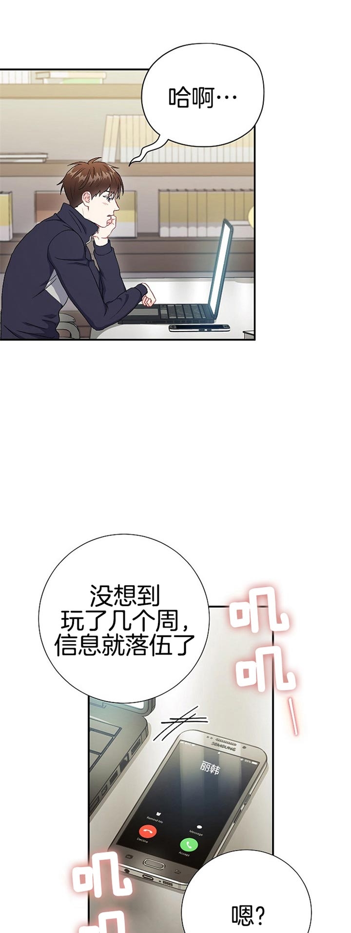 《面基对像是黑道大佬》漫画 79话