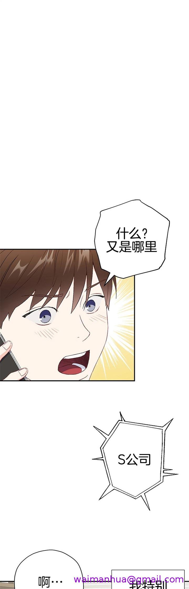 《面基对像是黑道大佬》漫画 79话