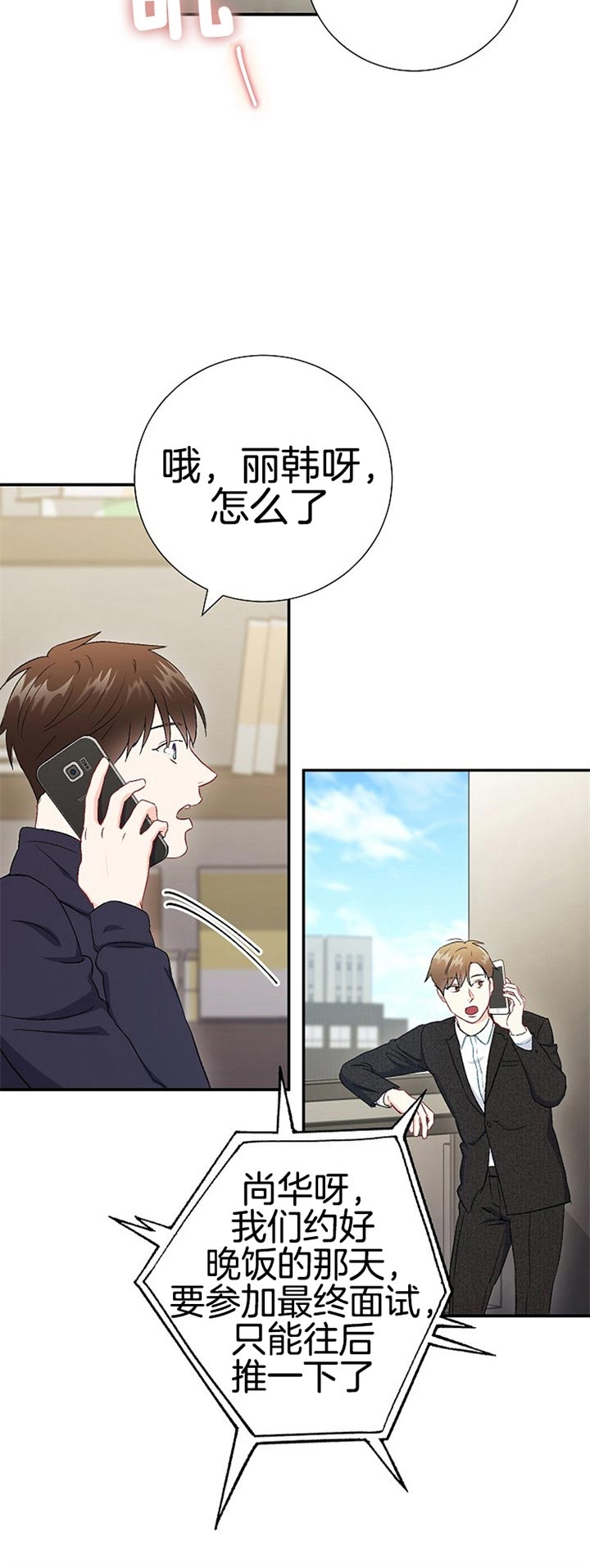《面基对像是黑道大佬》漫画 79话